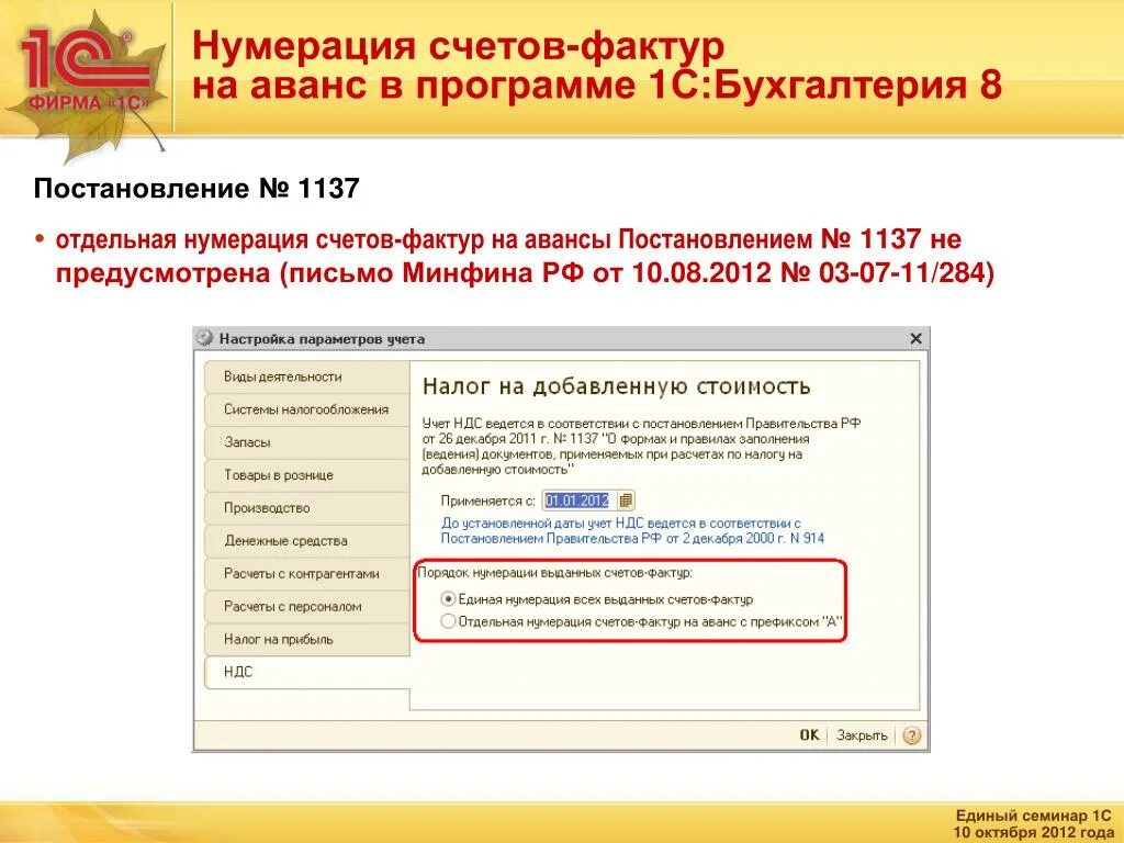 Нумерация счетов. Нумерация счетов фактур на аванс. Нумерация счетов в 1с. Как нумеруется счет фактура.