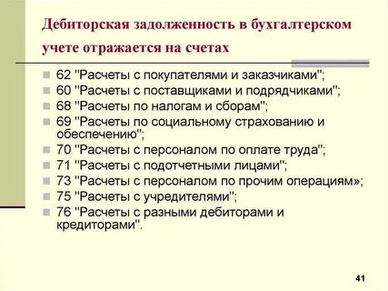 Прочие дебиторы и кредиторы счет