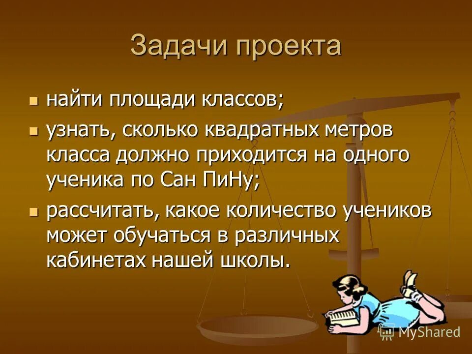 Номер класса. Имя класса должно быть. Имя класса должно быть. Когда нужны классы. Групповой проект презентация.