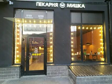 Пекарня мишка