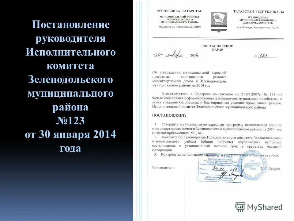 Фото постановление исполкома чистопольского муниципального. Распоряжения исполкома. Постановление исполнительного комитета. Заключения на постановления исполнительного комитета. Исполком зеленодольского муниципального района.