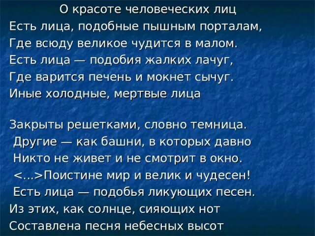 О красте человеческих лицо. О красоте человеческих лиц. Есть лица подобные пышным порталам стих.