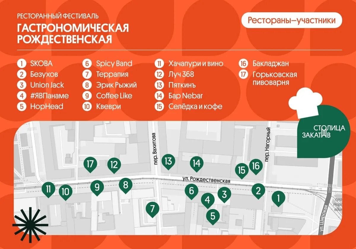 Куда сходить 2 января в нижнем новгороде. Гастрономическая рождественская нижний новгород. гастрономическая рождественская нижний новгород 2025. программа фестиваля. фестиваль медиаискусства в нижнем новгороде.