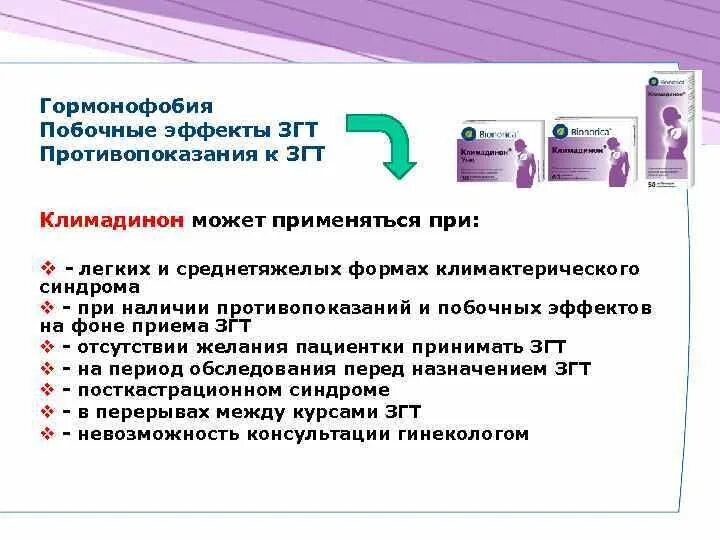 Лучшая згт при климаксе. Противопоказания к гормональной терапии. Противопоказания к ЗГТ. Противопоказания к заместительной гормональной терапии. Обследование перед ЗГТ.