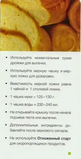Хлебопечка без дрожжей