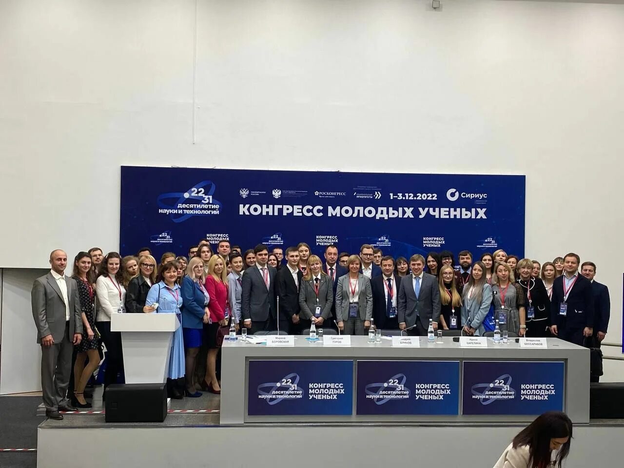 конгресс молодых ученых 2022 фото. десятилетие науки и технологий 2022. сириус 1 декабря 2022 конгресс. молодые ученые 2022. сириус конгресс молодых ученых 2022.