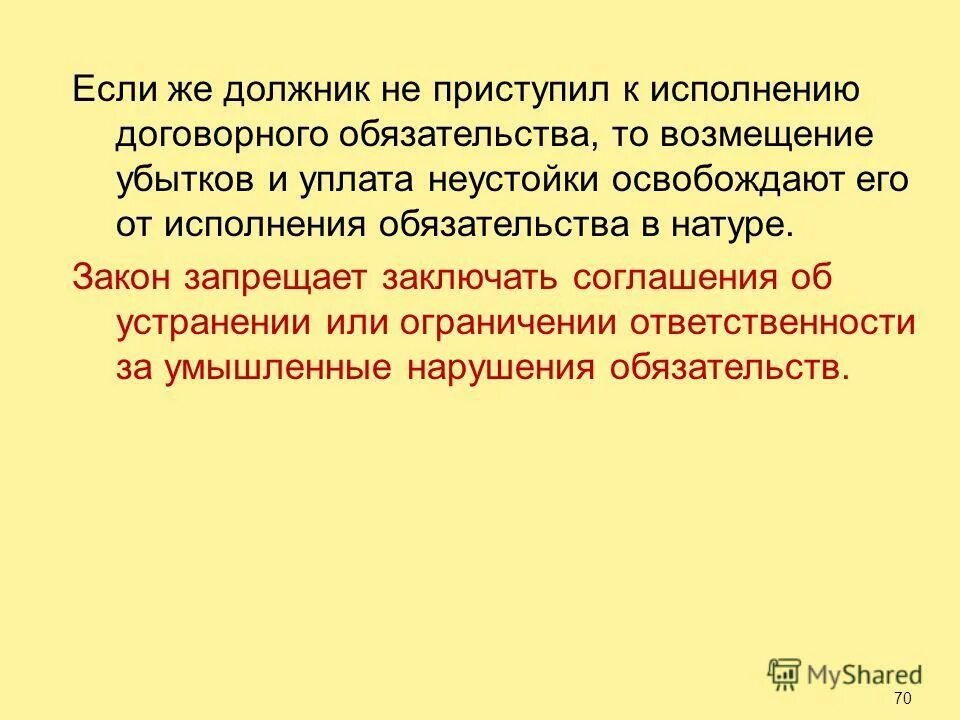 обязательства в натуре