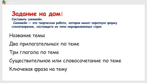 Синквейн про федю из рассказа федина задача