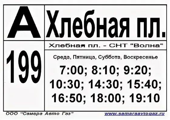 Расписание самара дачная