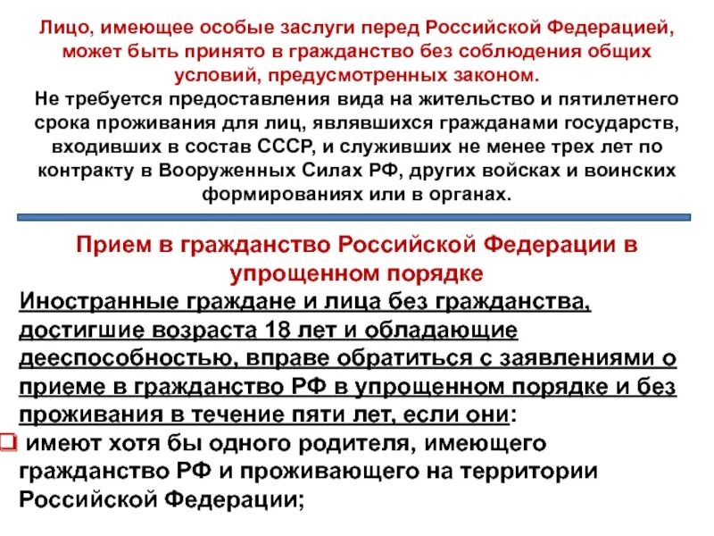 Лица с особым статусом