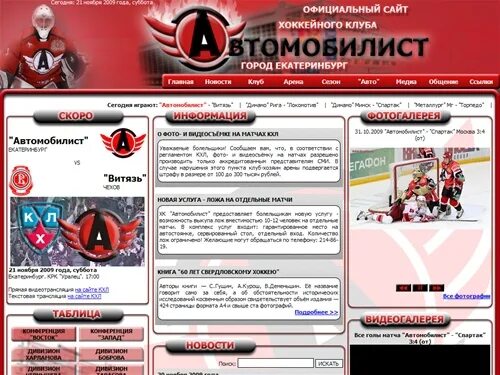 Tickets hc avto ru. Хк Автомобилист кричалки. Шапка хк Автомобилист. Хк Автомобилист кружки. Дизайн хоккейного сайта.