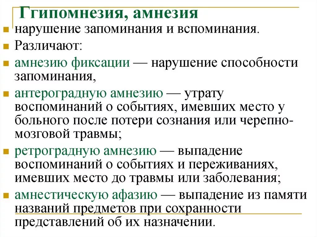 Полная потеря памяти. Заболевания при амнезии. Амнезия нарушение памяти. Расстройства запоминания. Нарушения памяти виды амнезии.