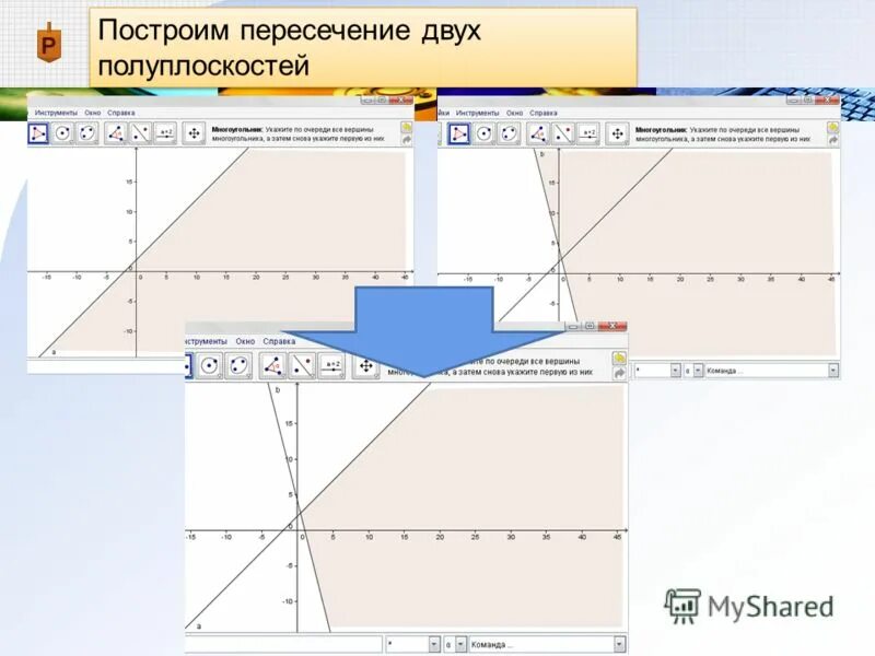 Полуплоскость отрицательной оси z. Двугранный углы пересекающиеся. Линия пересечения проецирующих плоскостей. Построение линии пересечения многогранников. Пересечение полуплоскостей.
