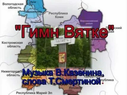 Киров текст