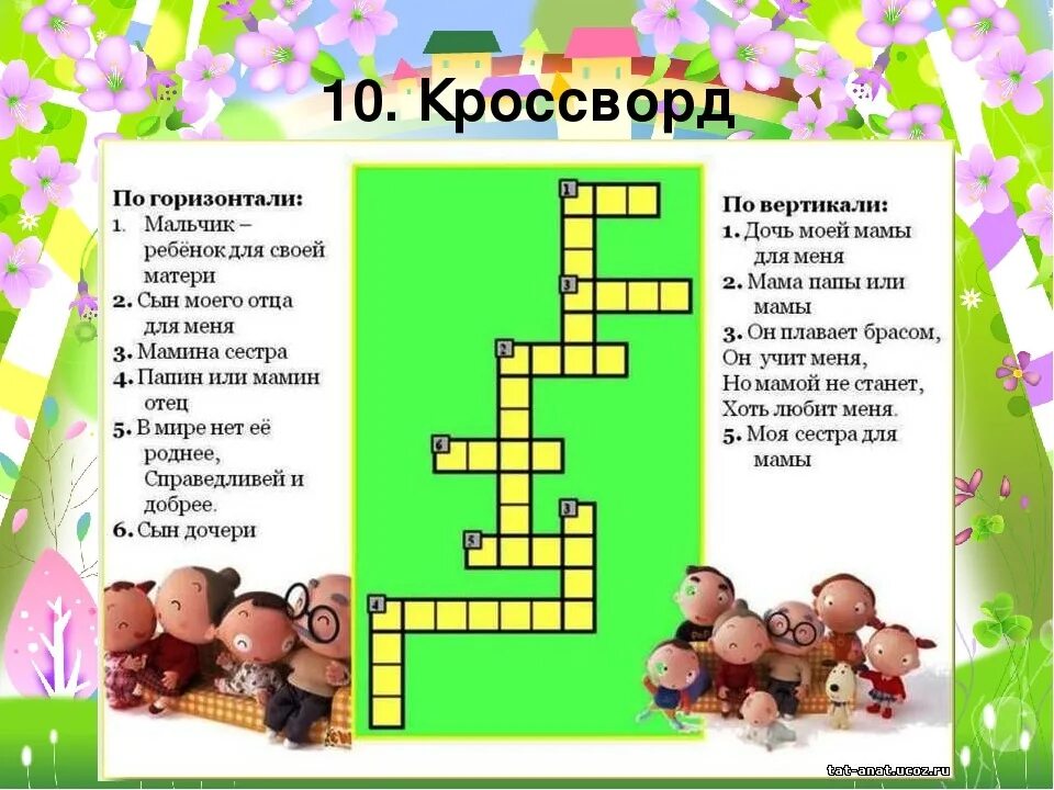 Ответы на вопросы 7 слов. Кроссворд семья. Кроссворды на семейную тему. Кроссворд по теме семья. Кроссворд про семью для детей.