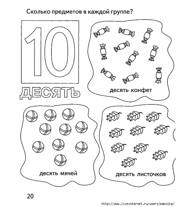 Цифра 10 задания для дошкольников прописи. Задания с цифрами для дошкольников. Число и цифра 10 задания для дошкольников. Задание число и цифра 10. Математика задания цифра 10 для дошкольников.
