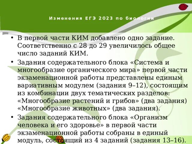 Протоколы егэ 2023. Изменения в ЕГЭ 2023. Изменения в ОГЭ по биологии 2023. 1 Задание ЕГЭ по биологии. Задачи с параметром ЕГЭ 2023 системы.