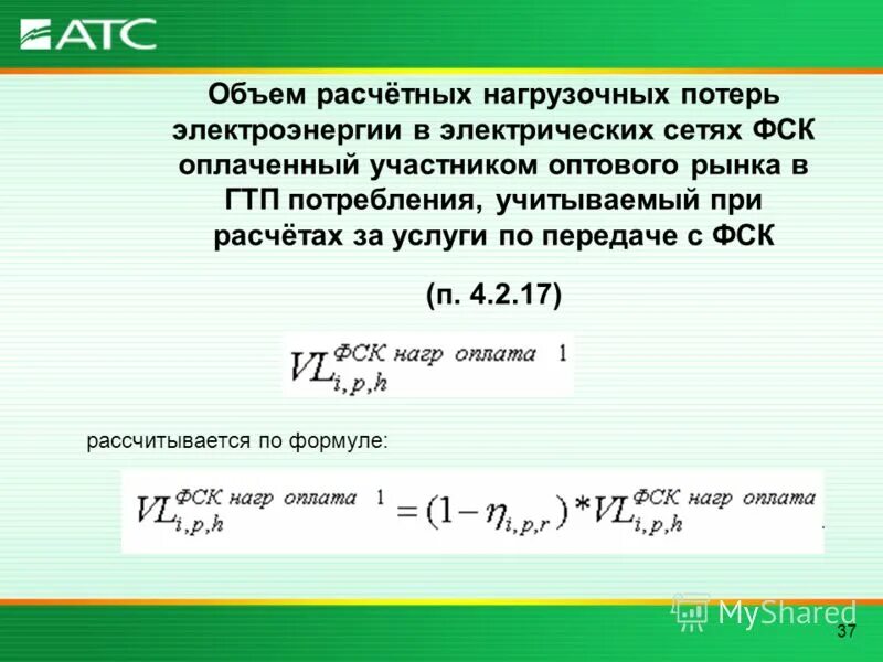 Телефон расчетной группы