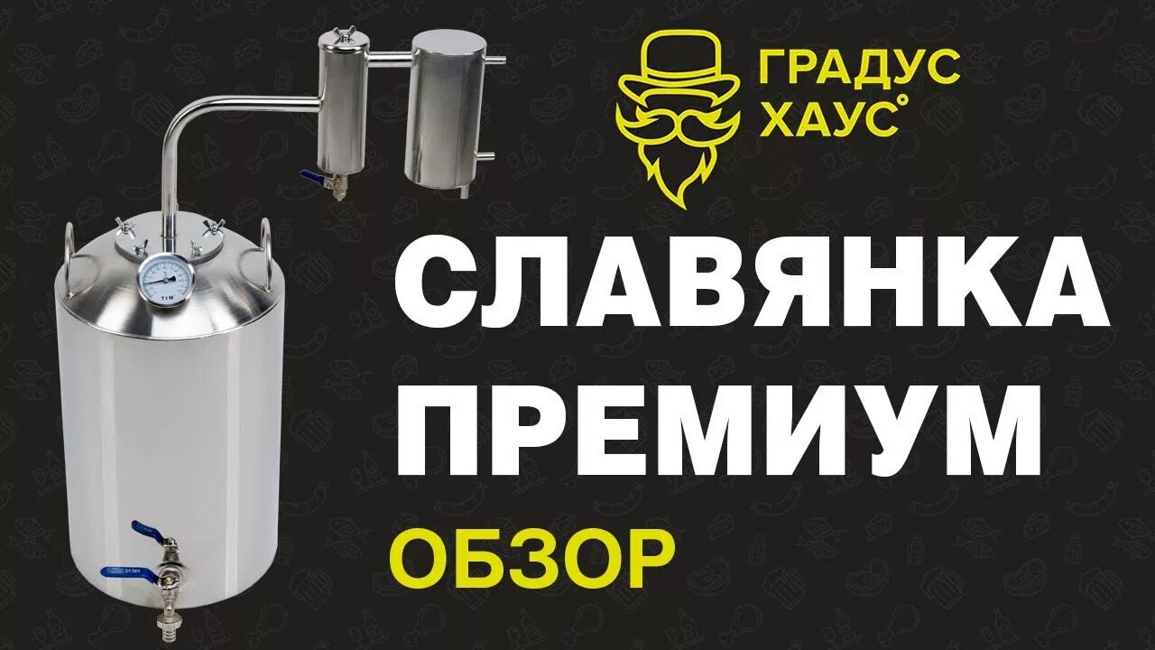 Обзор самогонных