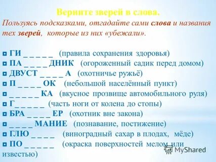 Верни зверей