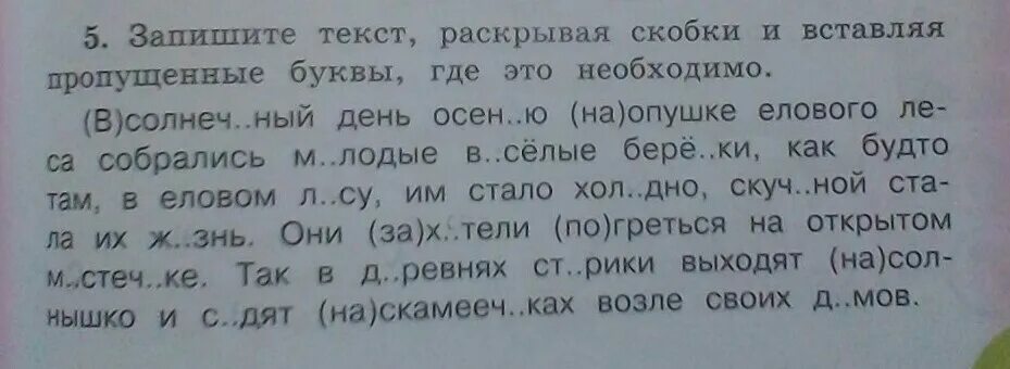 Раскройте скобки и запишите слово плечи. Записать текст. Запиши слова раскрывая скобки. 1 Класс запиши предложения раскрывая скобки. Запиши рассказывая скобки и вставлять буквы.