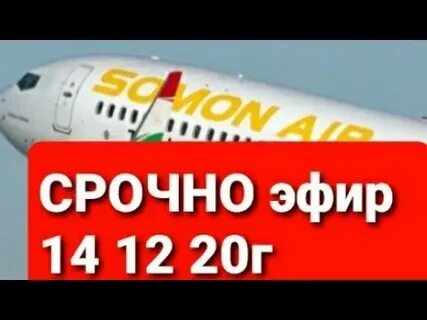 Авиабилет москва душанбе 20 октября