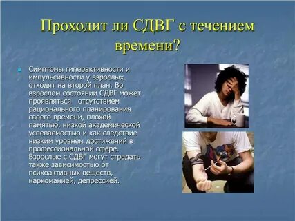 Симптомы сдвг у взрослого