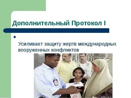 Международные конфликты презентация 9 класс