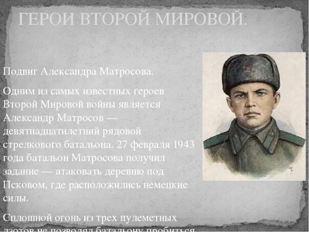 Герои 2 мировой войны. Герои Великой Отечественной войны 2 мировая. Герои 2 мировой войны и их подвиги. Какие подвиги вам известны