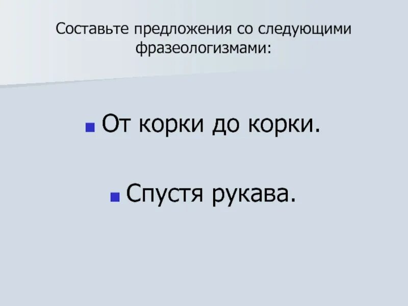 От корки до корки значение. От корки до корки значение фразеологизма. фразеологизм от корки. предложение с фразеологизмом от корки до корки. фразеологизм к слову от корки до корки.