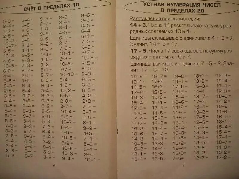 Формирование навыков устного счета