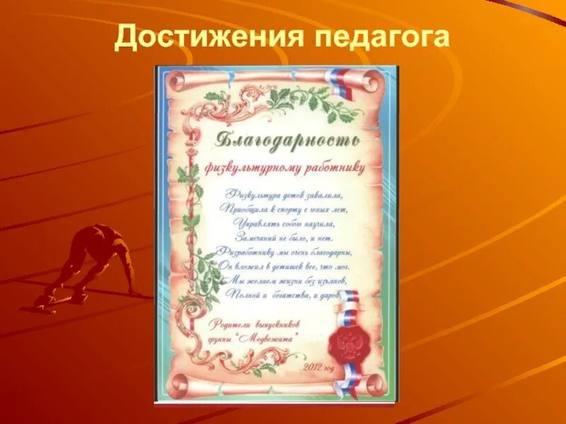 Достижение педагогики