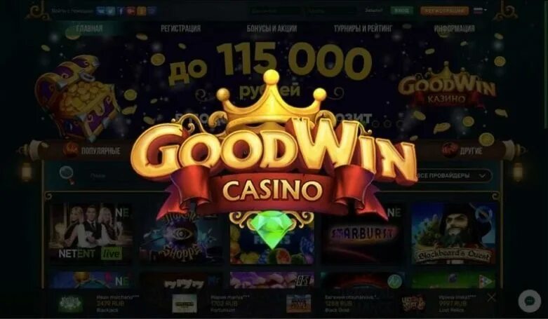 Goodwin casino регистрация goodwincas kda