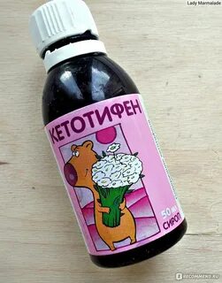 Кетотифен детям