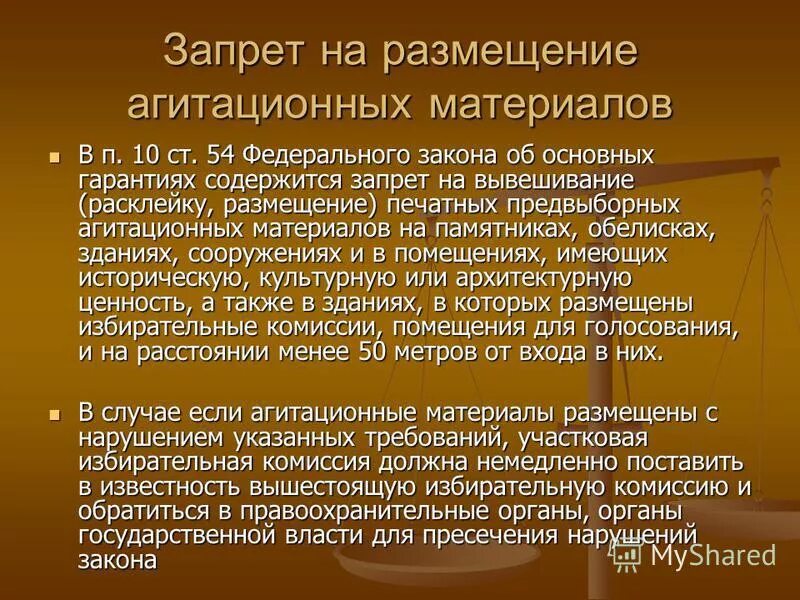 Размещение агитационного материала. Размещение агитационного материала