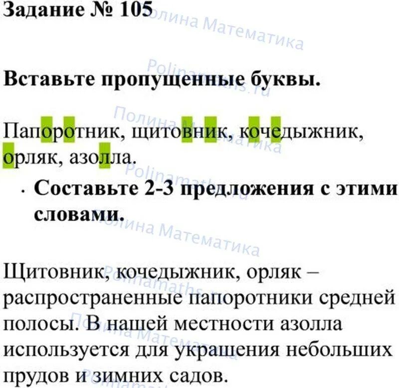 Биология 5 класс Плешаков вопросы и задания. Биология 5 класс задания на стр 105. Ответы ВРП по биологии 5 класс Плешаков. Вопросы на ответы по биологии 5 класс, стр 105. Биология 5 класс стр 16 ответы