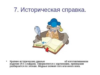 5 исторические справок