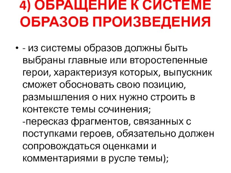 Главные образы произведения. Как обращения могут характеризовать героев.