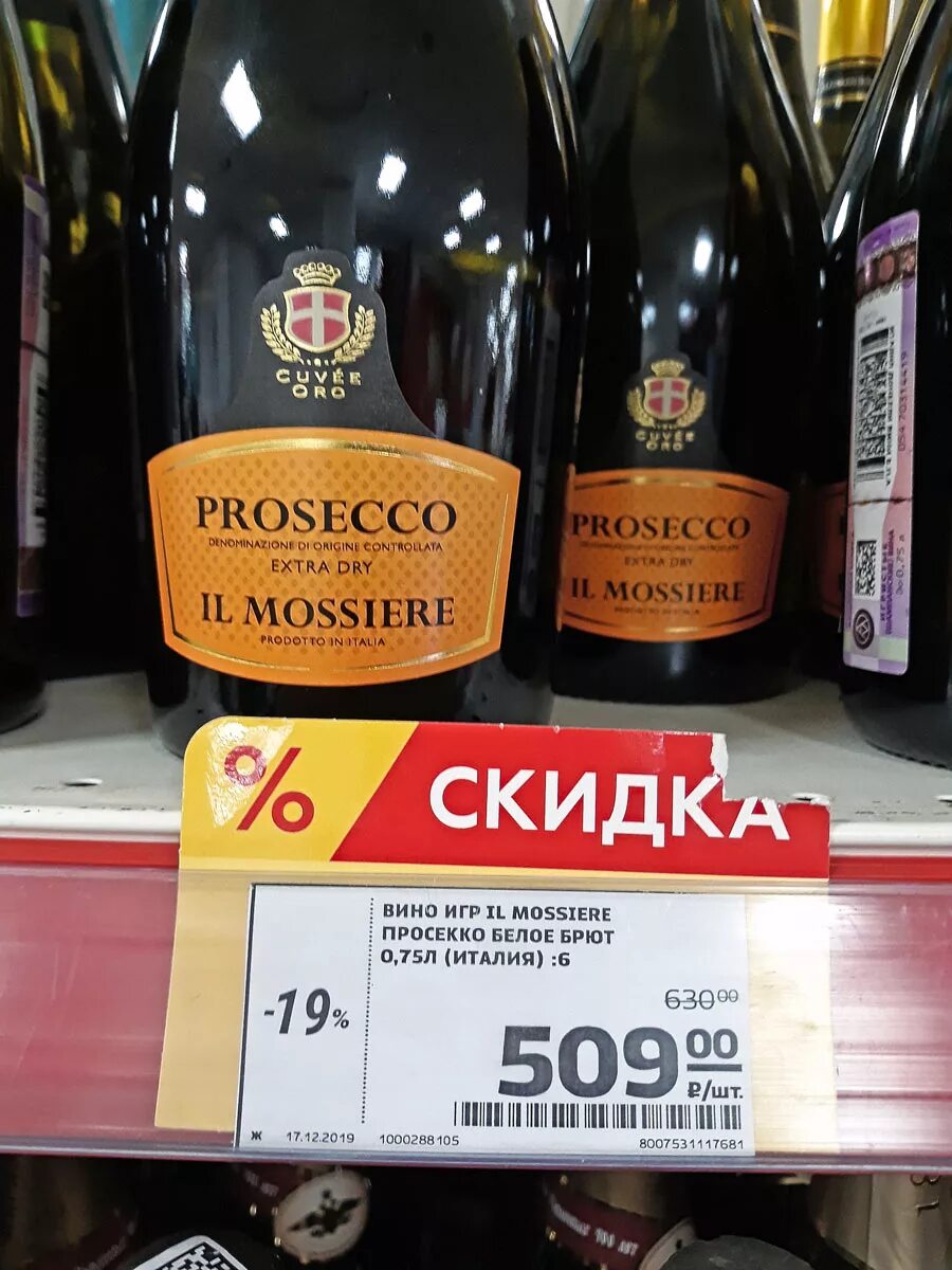 Вино игристое Prosecco il Mossiere. Просекко магнит. Шампанское в магните. Шампанское Асти в магните.