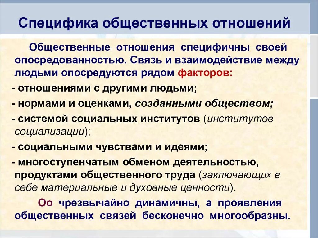 Основных видов социальных отношений. Специфика общественных отношений. Специфика социальных отношений. Характеристика общественных отношений. Специфика общественных отношений Обществознание.