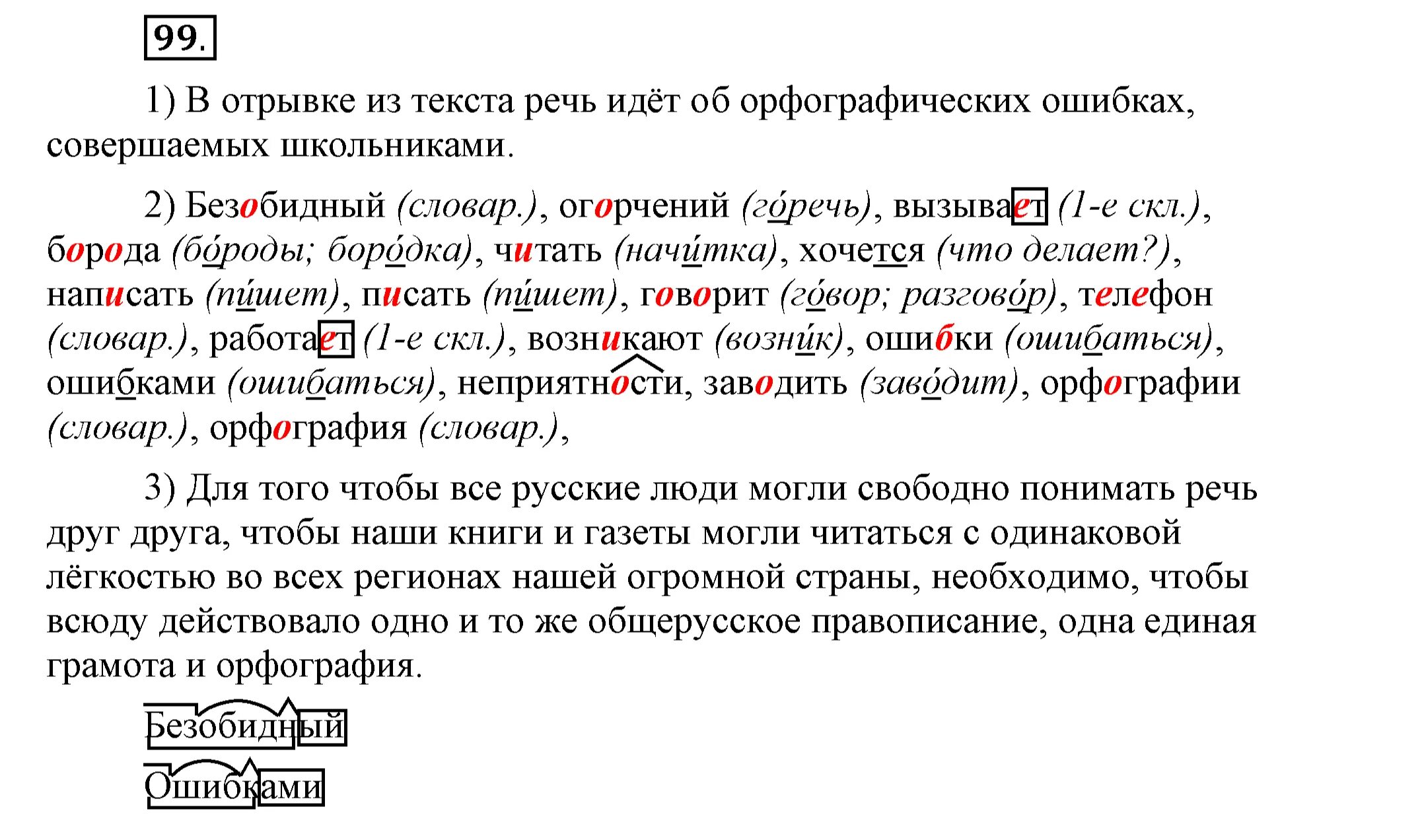 Русский язык 5 класс 5 глава