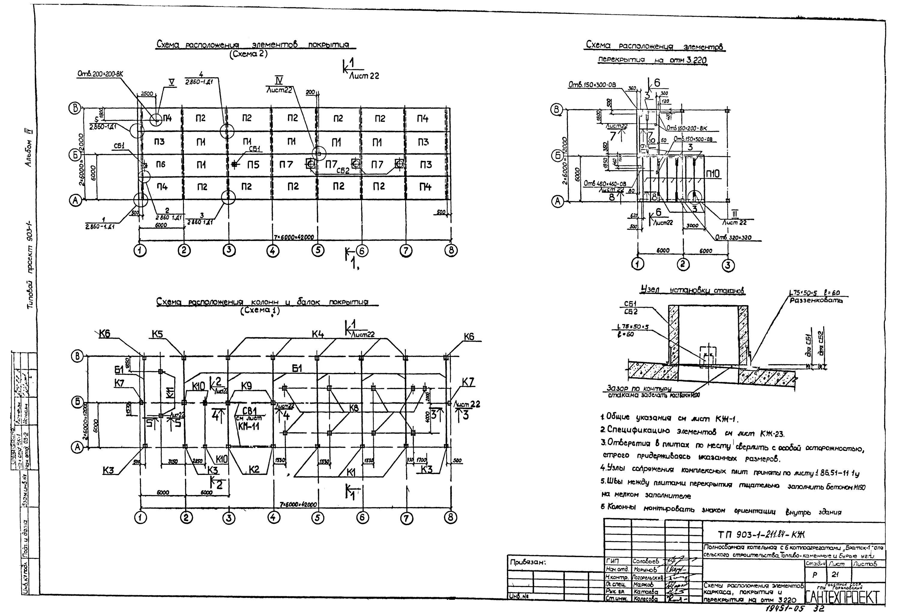 Скачать Типовой проект 903-1-211.84 Альбом IV. Архитектурно-строительная часть
