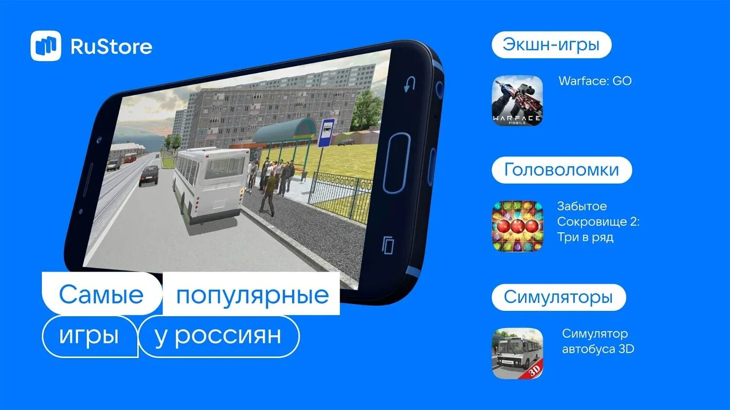 Rustore apk для андроид. Популярные приложения для игр загадки. Симулятор ребусов. RUSTORE Россия. 3 Самых популярных жанра игр.