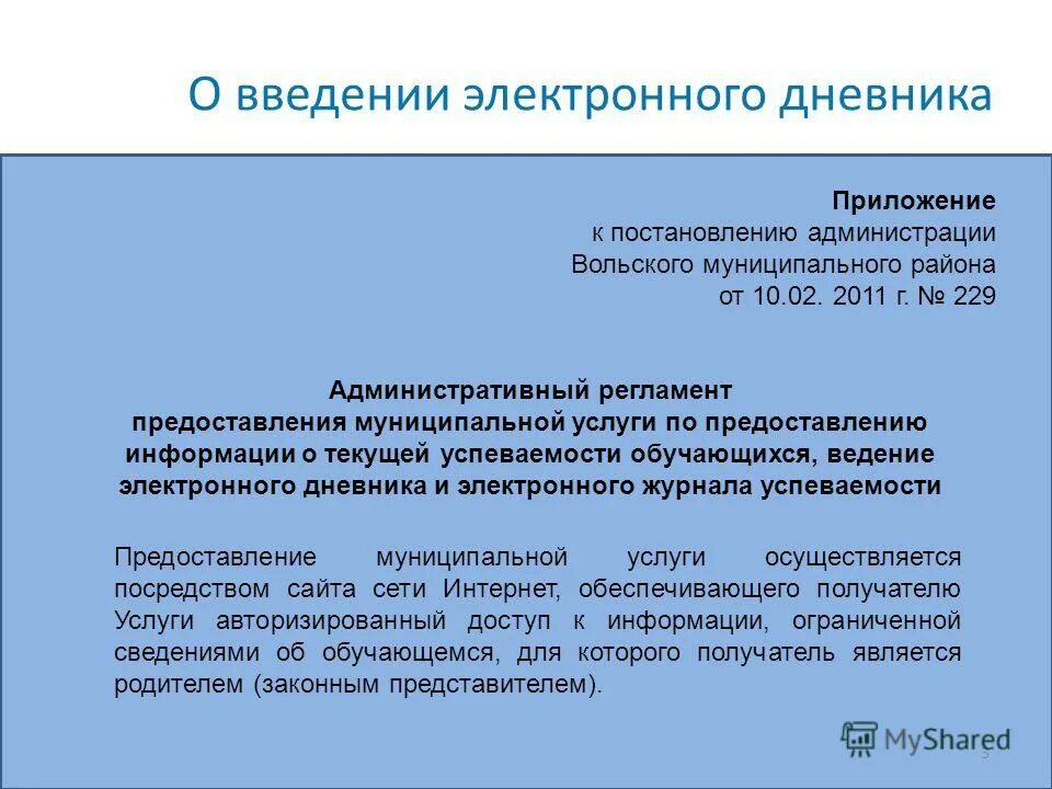 Регламент предоставления информации о текущей успеваемости. Регламент предоставления информации о текущей успеваемости. Регламент предоставления информации о текущей успеваемости. Блок схема работы журнала успеваемости. Ведение электронного журнала.