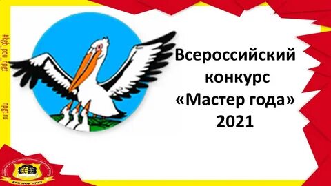 Конкурс года