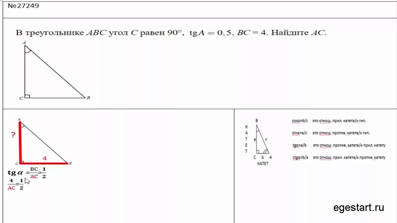 Задача 2 треугольник АВС угол с равен 90. В треугольнике АВС угол с равен 90 АС. В треугольнике ABC угол c равен 90°, ￼ АС = 4. Найдите АВ.. В треугольнике ABC угол c равен 90 градусов AC 4. Tga 0.5