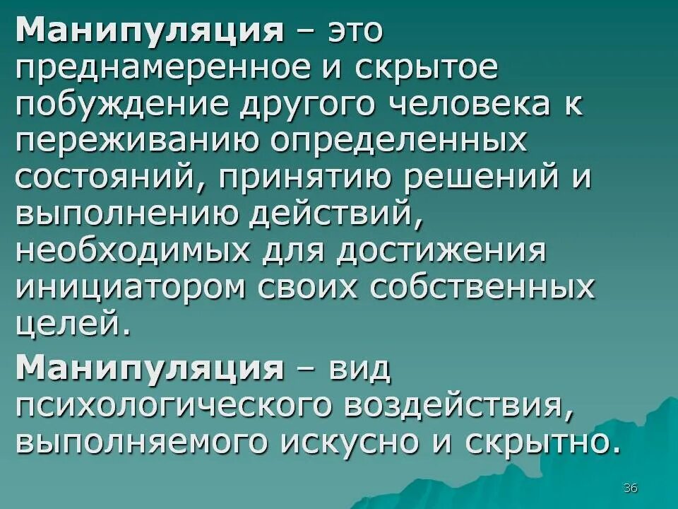 Манипуляция 2023. Манипуляция. Манипулирование определение. Манипулятивность это в психологии. К противошоковым препаратам относятся.