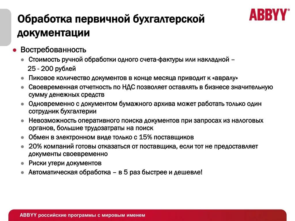 Группе учетных документов. Обработка первичной документации. Обработка первичных бухгалтерских документов. Этапы обработки бухгалтерских документов. Обработка документов в бухгалтерии.