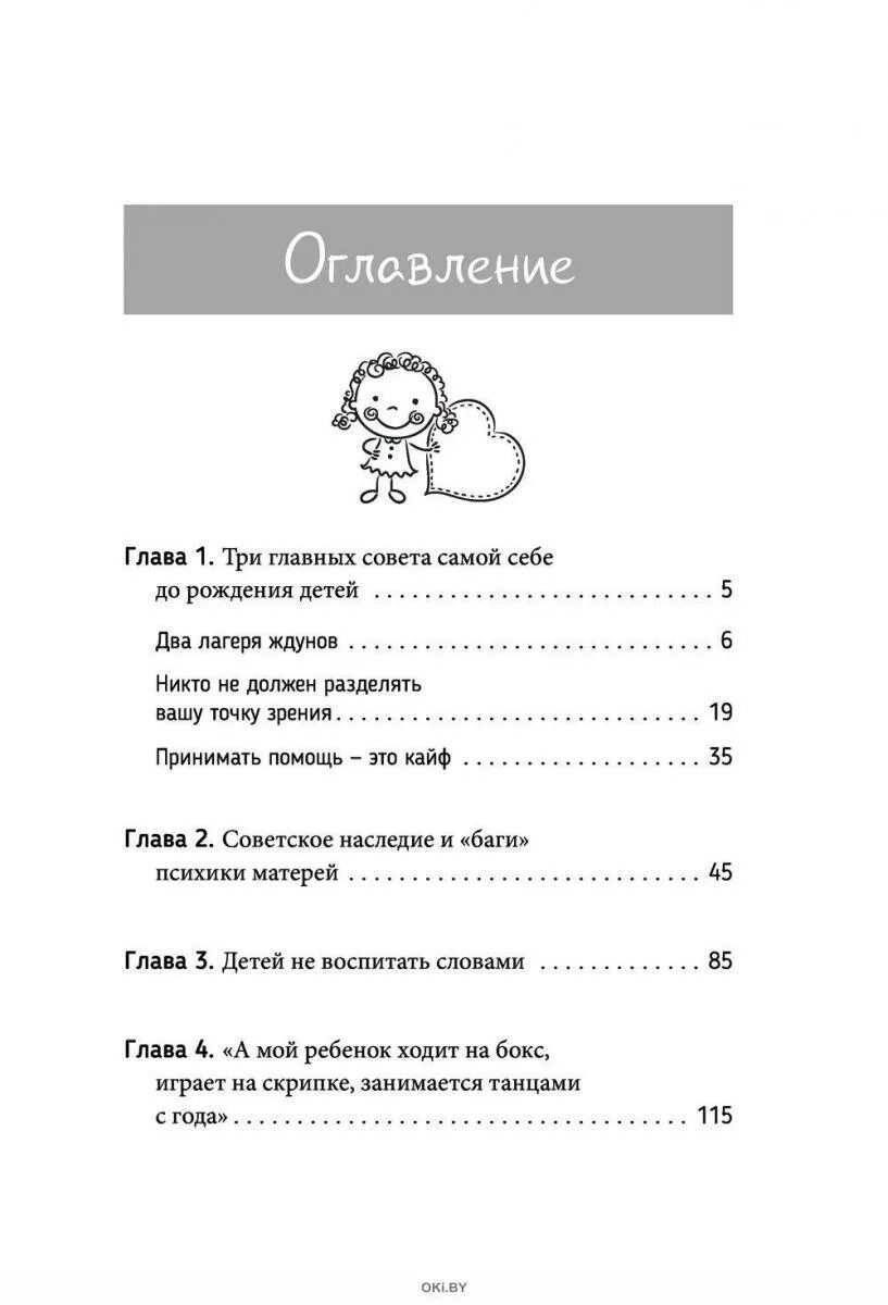 Воспитывая счастливых людей. Любовь Сурудо воспитывая счастливых людей. Любовь Сурудо книга. Содержание книги идеальные родители.