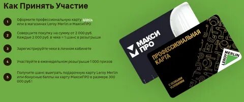 Дисконтная карта леруа